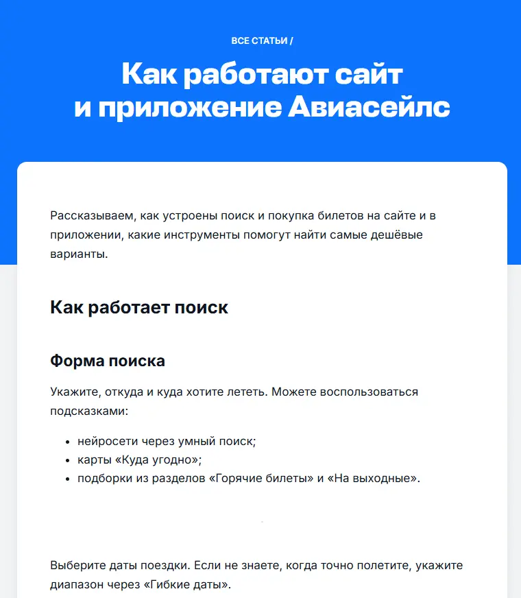 Скриншот подтверждения применения купона Билеты на самолет по низким ценам