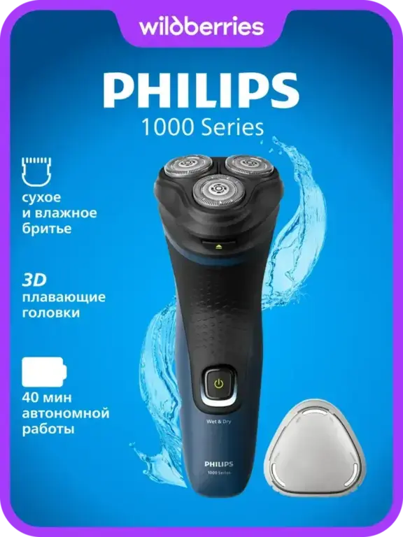 Электрическая бритва Philips S1151/00