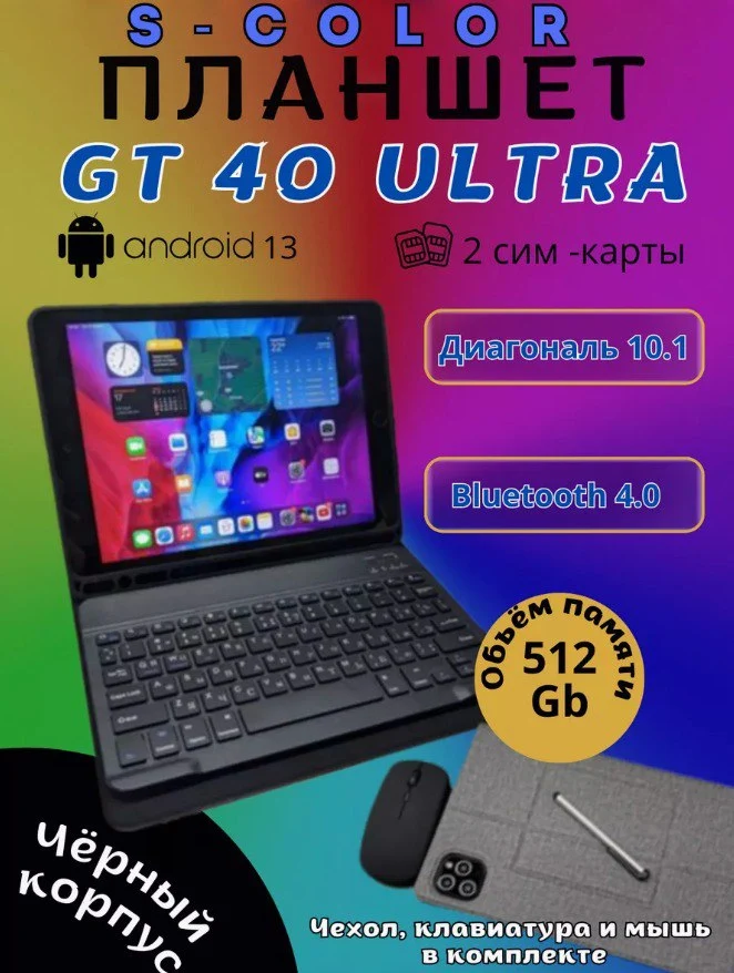 Планшет GT40 Ultra 16/512 ГБ (10.1 дюйм) Android 13
