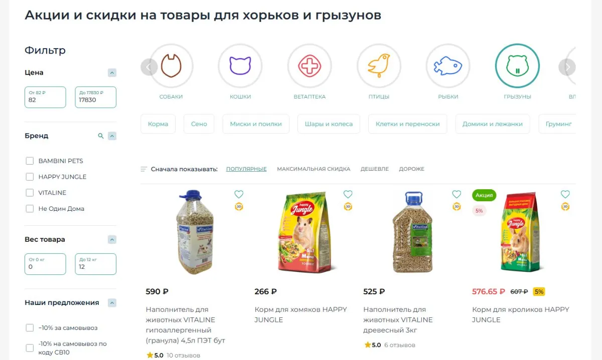 Скриншот подтверждения применения купона Акции и скидки на товары для хорьков и грызунов