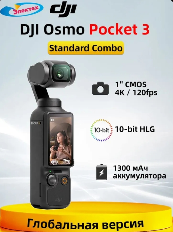 Экшн-камера DJI Osmo Pocket 3 standard combo