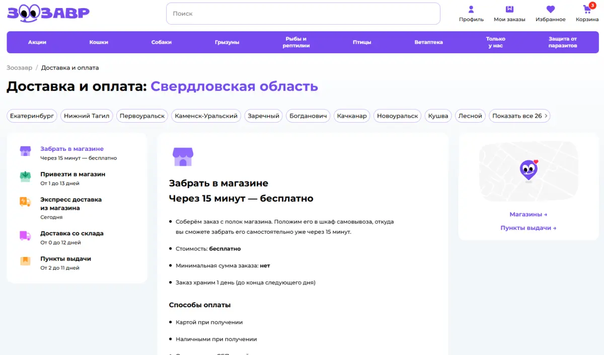 Скриншот подтверждения применения купона Бесплатная доставка вашего заказа