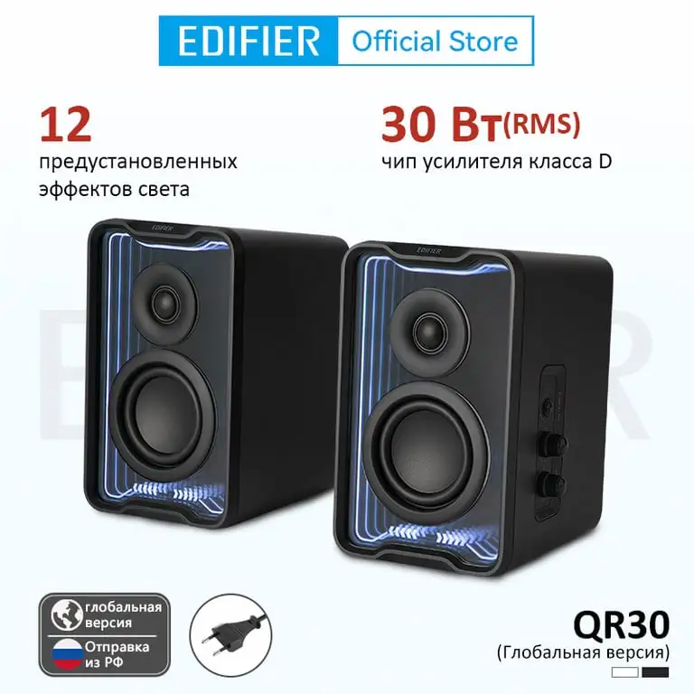 Настольные активные колонки Edifier QR30