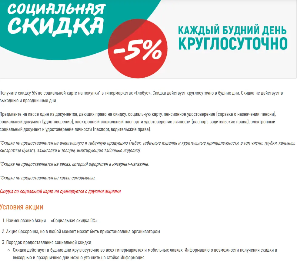 Скриншот подтверждения применения купона -5% для льготных категорий граждан