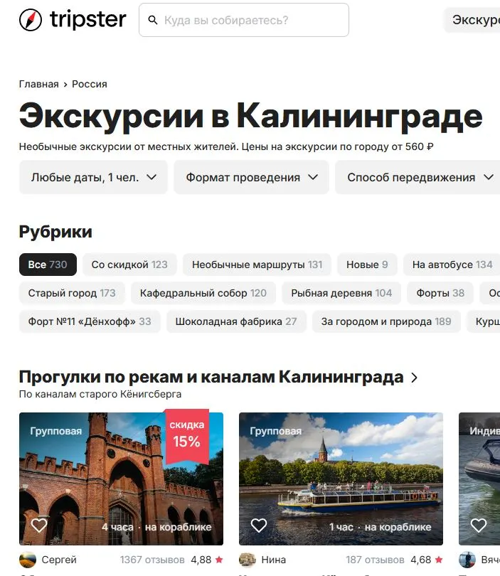 Скриншот подтверждения применения купона Экскурсии в Калининграде
