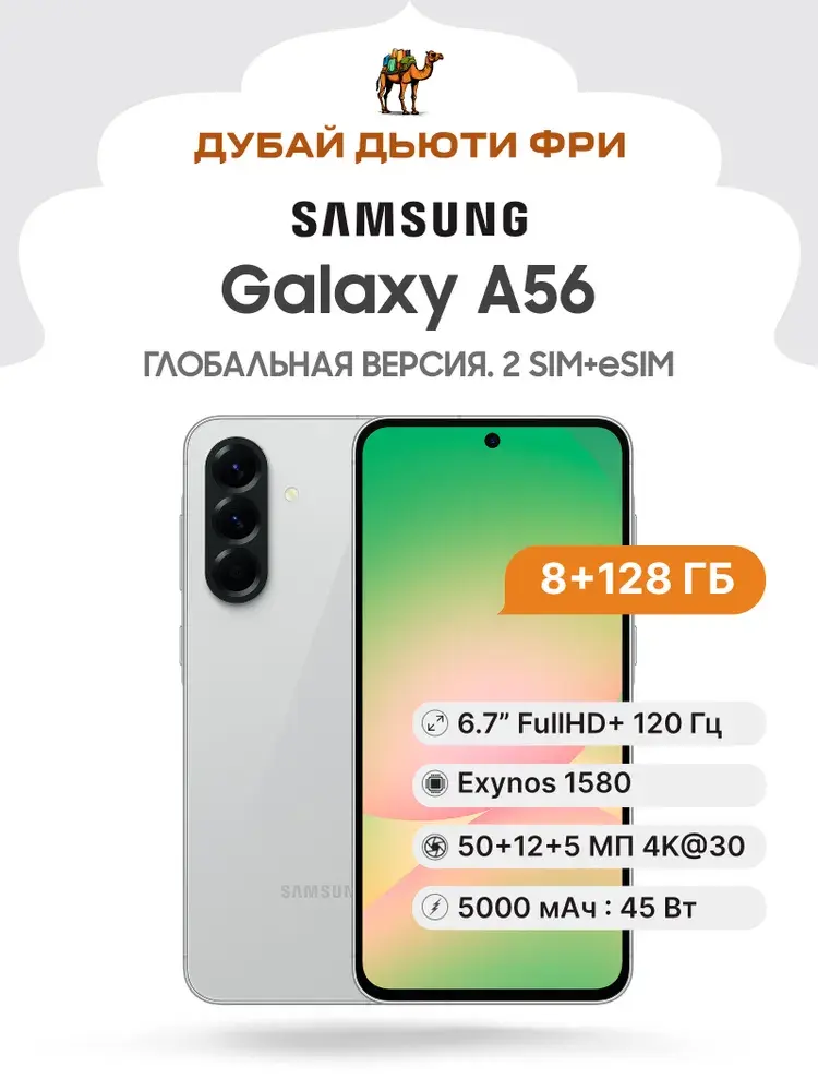 Samsung Смартфон Galaxy A56 5G Global 8/128 ГБ