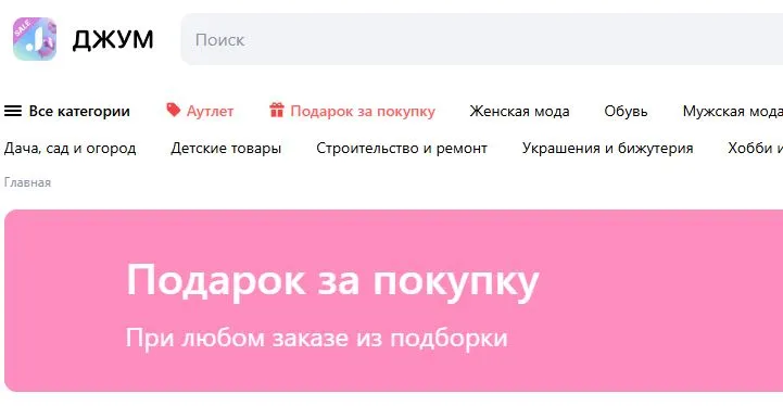 Скриншот подтверждения применения купона Подарок за покупку!