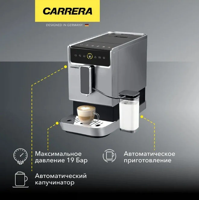 Кофемашина CRC657