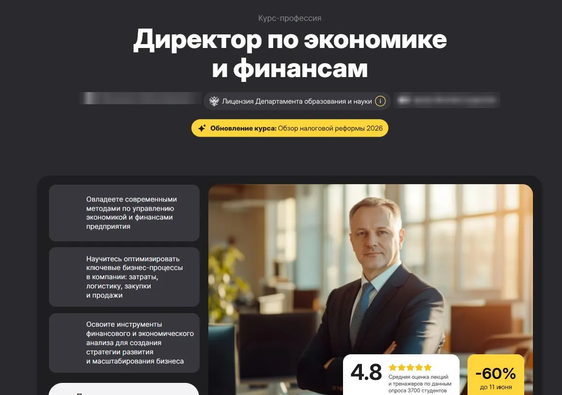 Скриншот подтверждения применения купона -65% на курс "Директор по экономике и финансам"