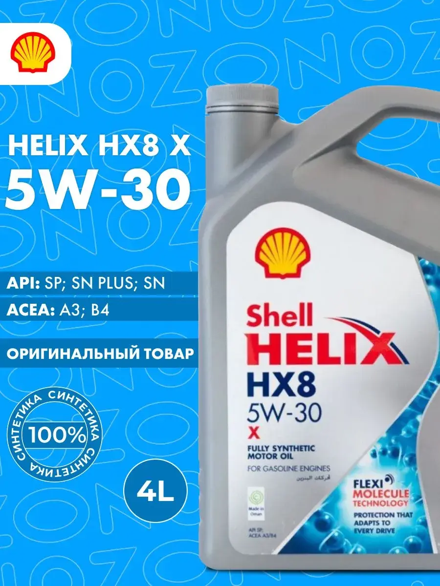 Масло моторное синтетическое Shell Helix HX8 X 5W-30 А3/В4, 4 л