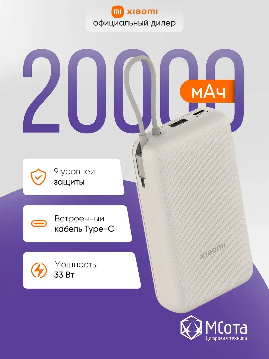 Внешний аккумулятор повербанк Xiaomi 33W Power Bank, 20000 мАч