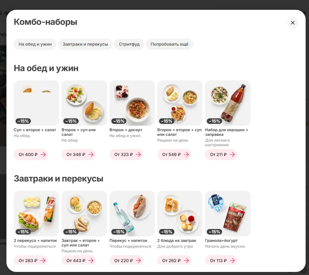 Скриншот подтверждения применения купона Комбо-обеды со скидками до 15%