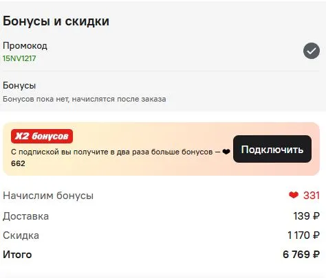 Скриншот подтверждения применения купона 15NV1217