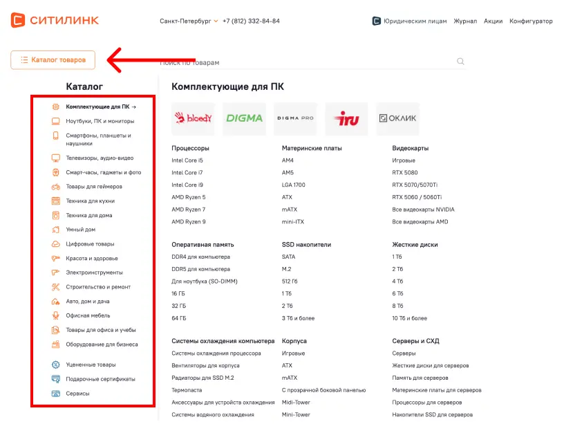 Каталог магазина Ситилинк