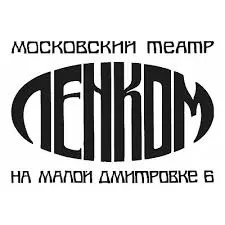 Театр Ленком