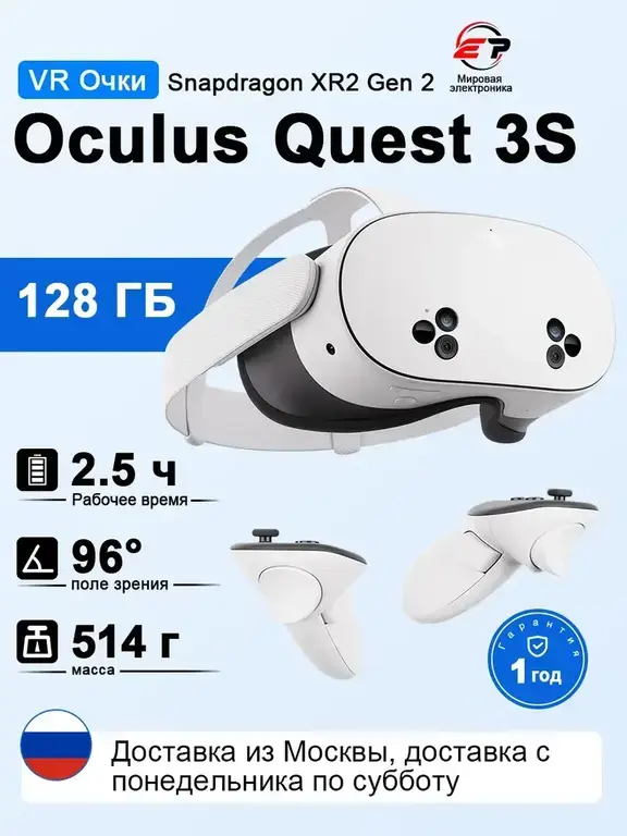 Очки виртуальной реальности Meta Quest 3S 128 ГБ