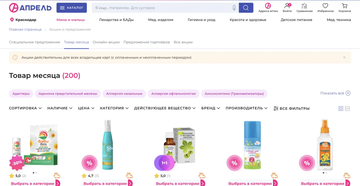 Скриншот подтверждения применения купона Скидки до 50% на товары месяца