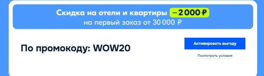 Скриншот подтверждения применения купона WOW20