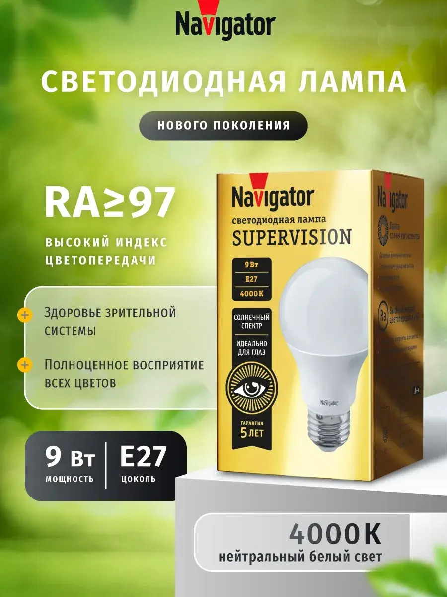 Лампа светодиодная Navigator 80 549 SUPERVISION, 9 Вт, Е27, 4000К, 1 шт.