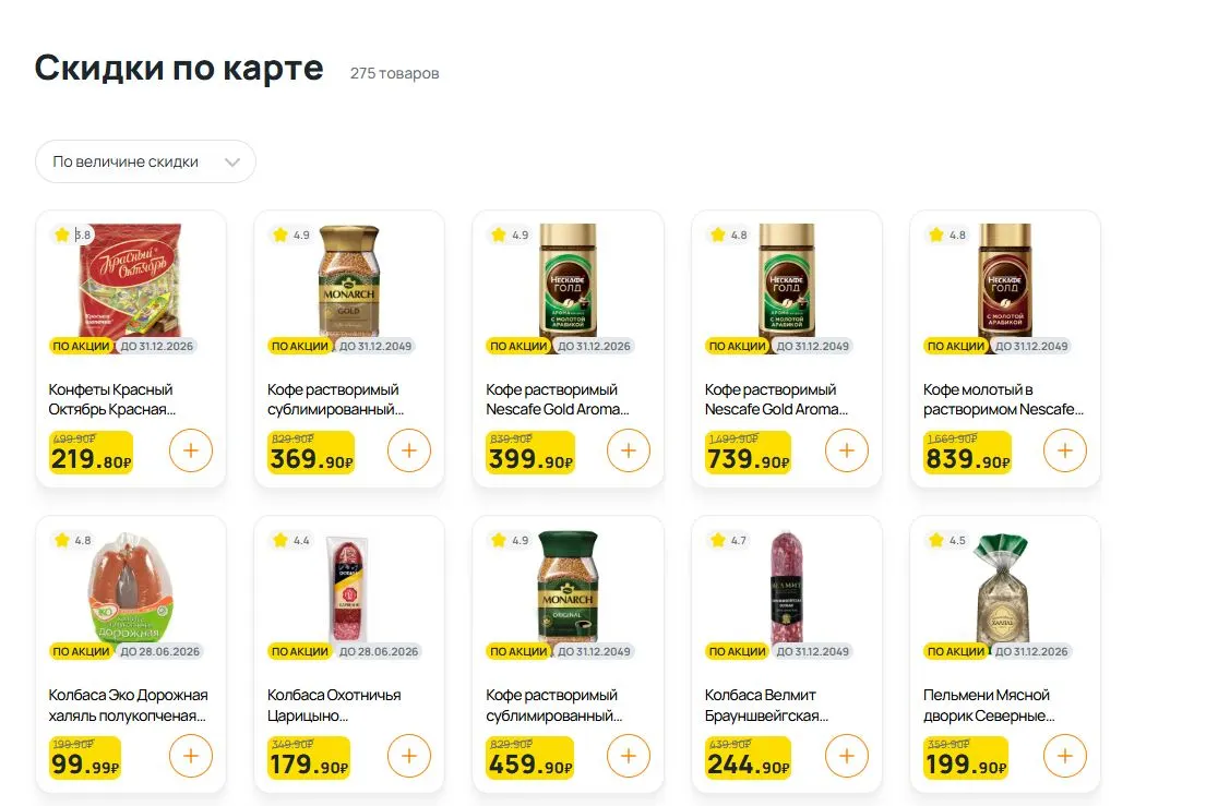 Скриншот подтверждения применения купона Скидка до 35% - актуальные акции магазина