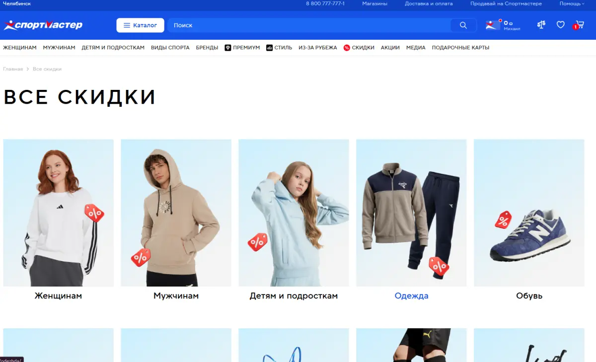 Скриншот подтверждения применения купона Скидки до 70% на спортивную экипировку - SALE