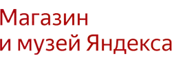 Магазин и музей Яндекса