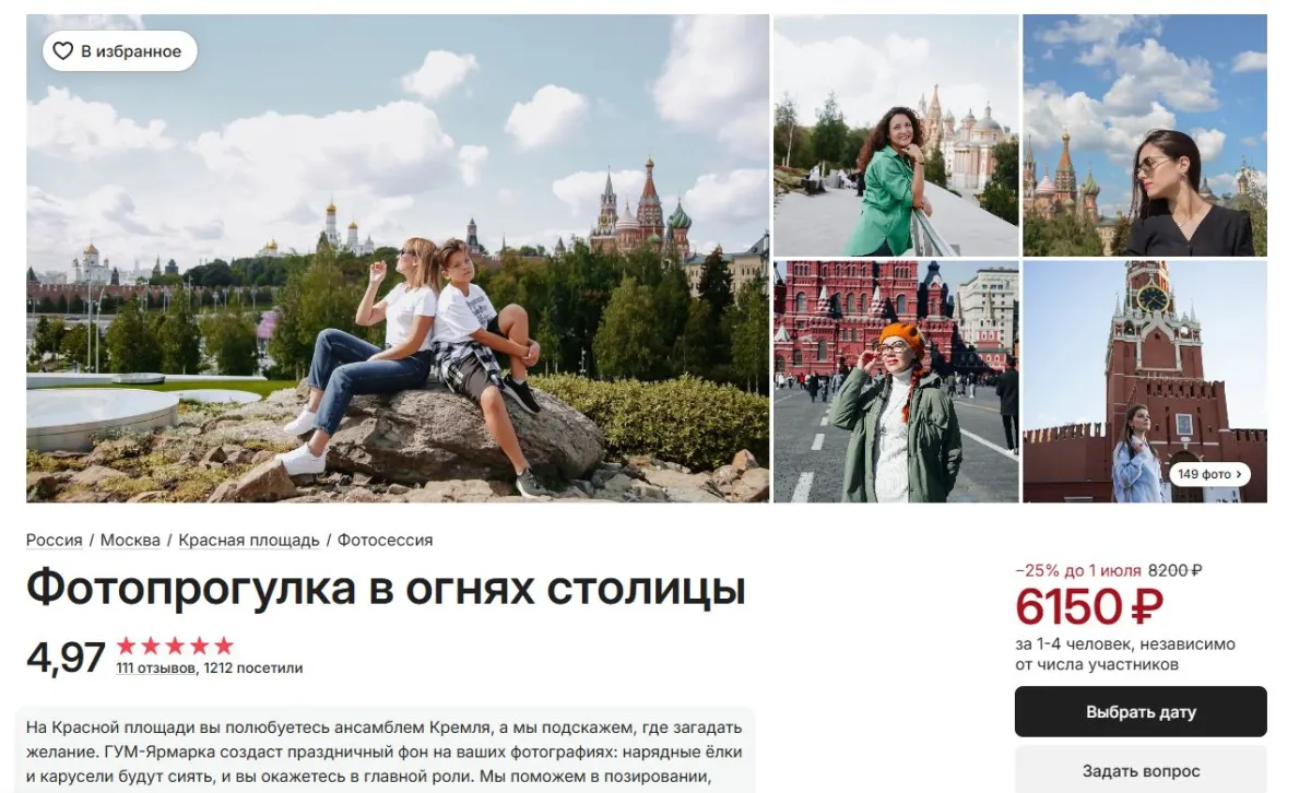 Скриншот подтверждения применения купона Скидка 25% на фотопрогулку в огнях столицы
