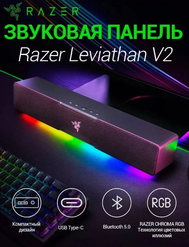 Саундбар игровой Razer Leviathan V2X Full-range drive unit CHROMA RGB