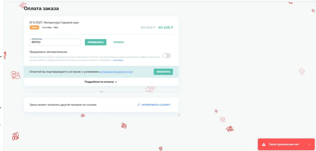 Скриншот проверки