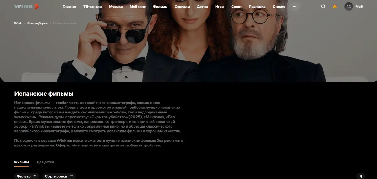 Скриншот подтверждения применения купона Подборка испанского кино