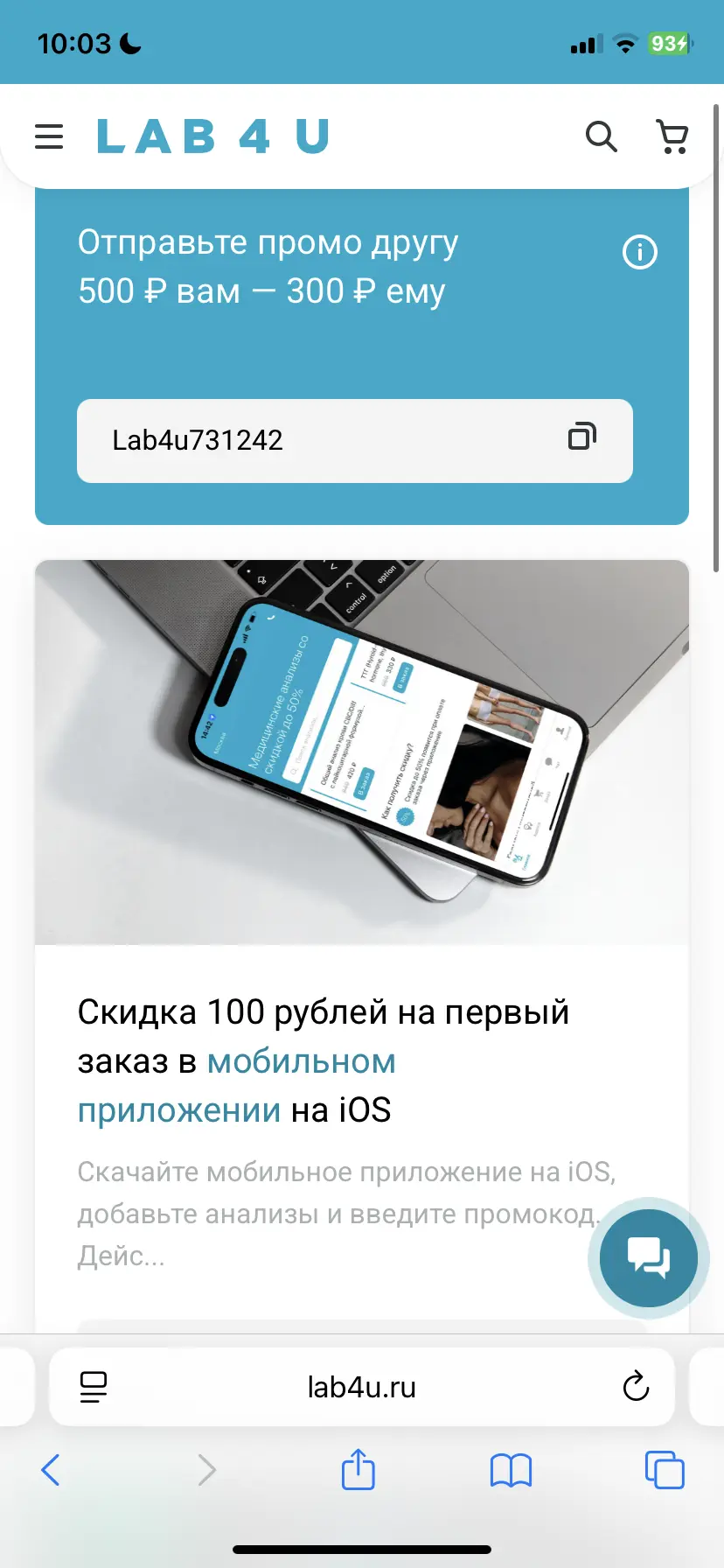 Скидка 300 рублей на первый заказ