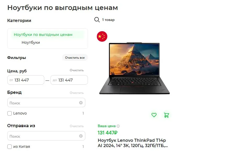 Скриншот подтверждения применения купона Ноутбуки по выгодным ценам