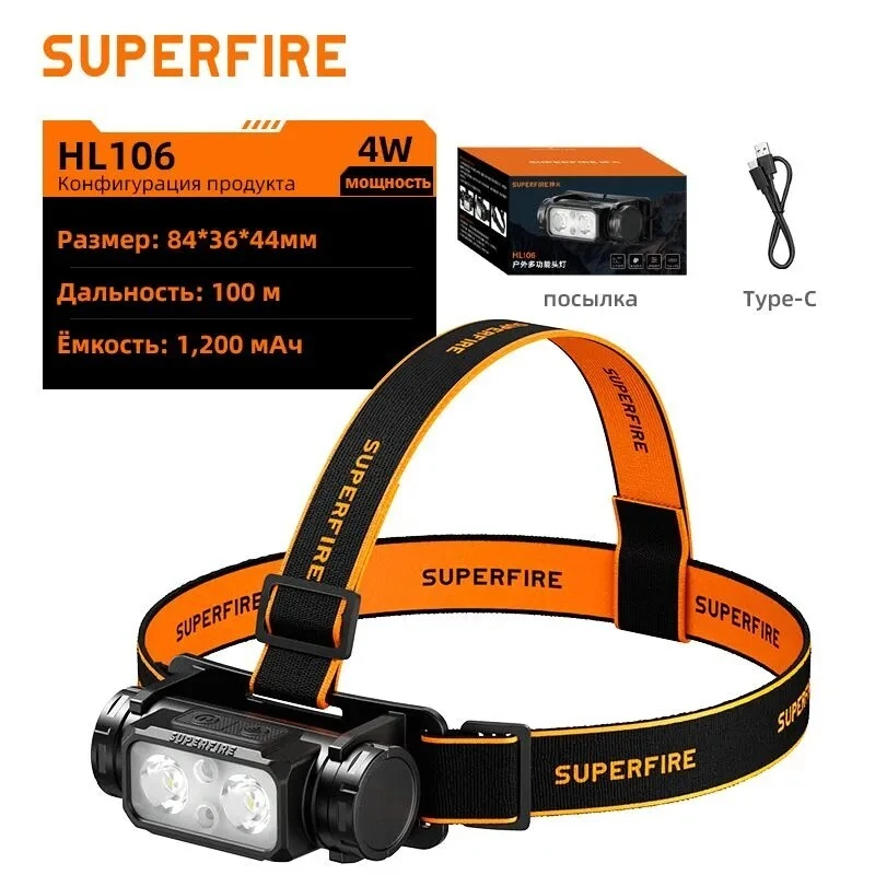 Налобный фонарь SUPERFIRE HL106
