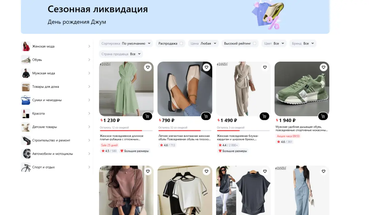 Скриншот подтверждения применения купона Сезонная ликвидация: Распродажа