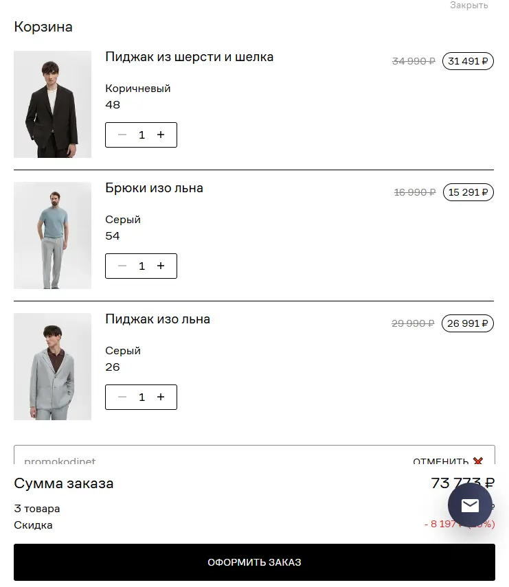 Скриншот подтверждения применения купона promokodinet