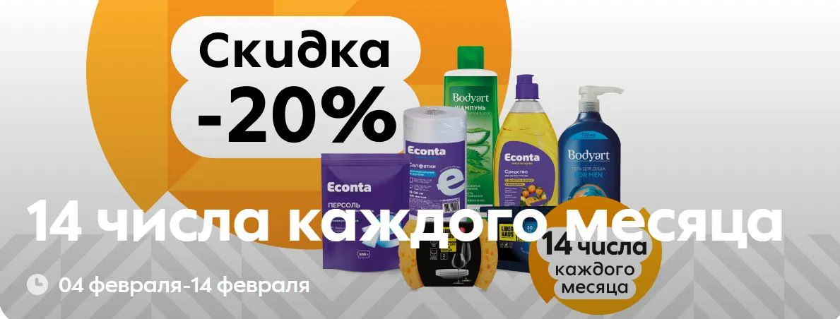 Скриншот подтверждения применения купона -20% на косметику и бытовую химию
