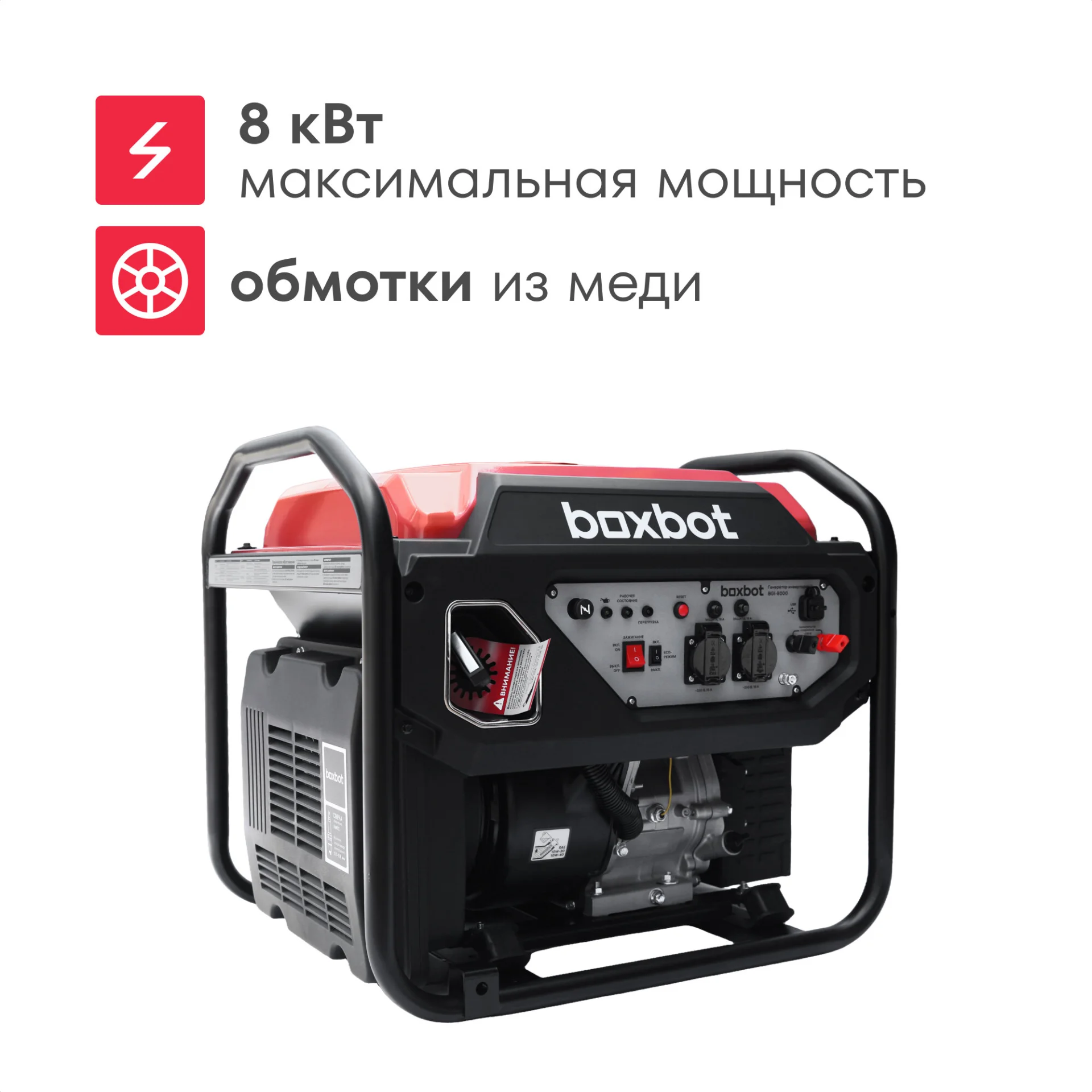 Генератор инверторный BOXBOT BGI-8000, 8 кВт