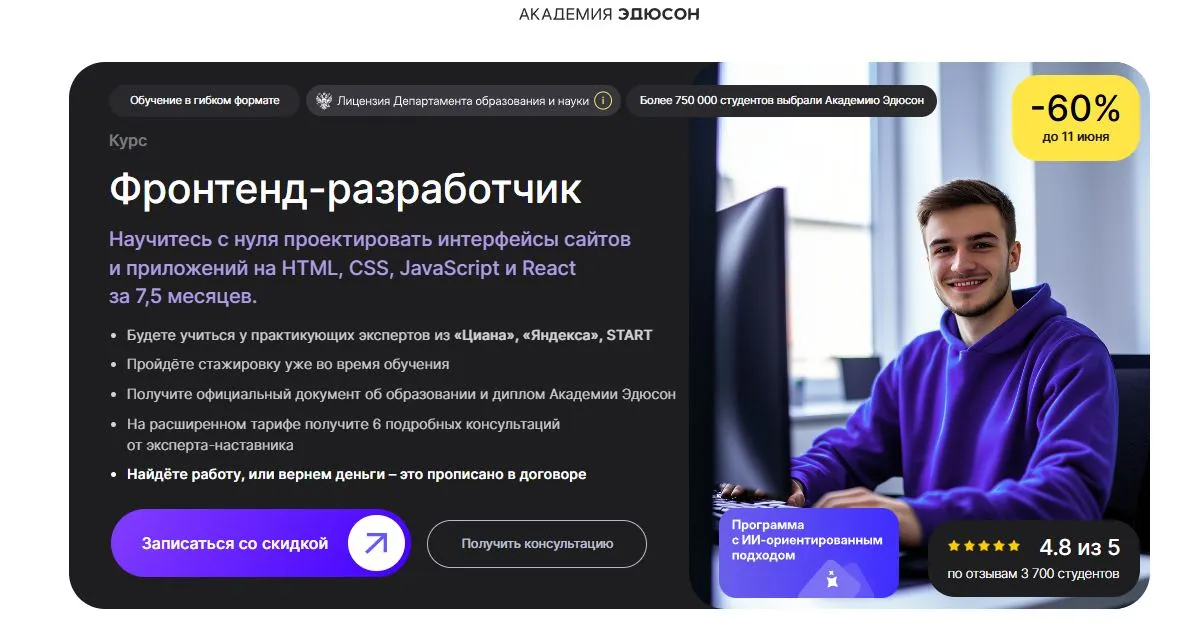 Скриншот подтверждения применения купона -65% на практический курс "Frontend-разработчик"