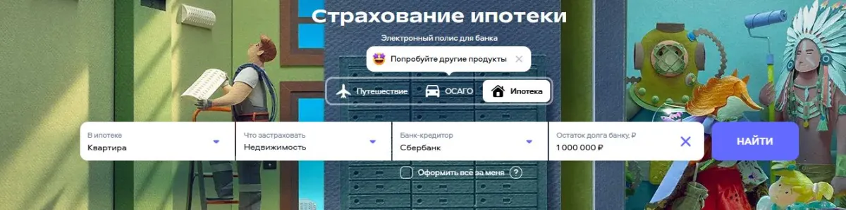 Скриншот подтверждения применения купона Оформление страхования онлайн