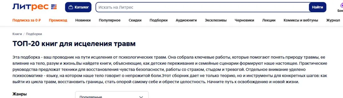 Скриншот подтверждения применения купона ТОП-20 книг для исцеления травм