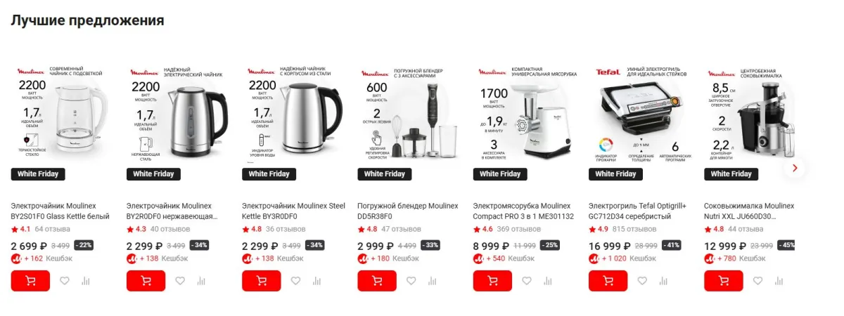 Скриншот подтверждения применения купона Скидки до 50% на технику для кухни Tefal и Moulinex