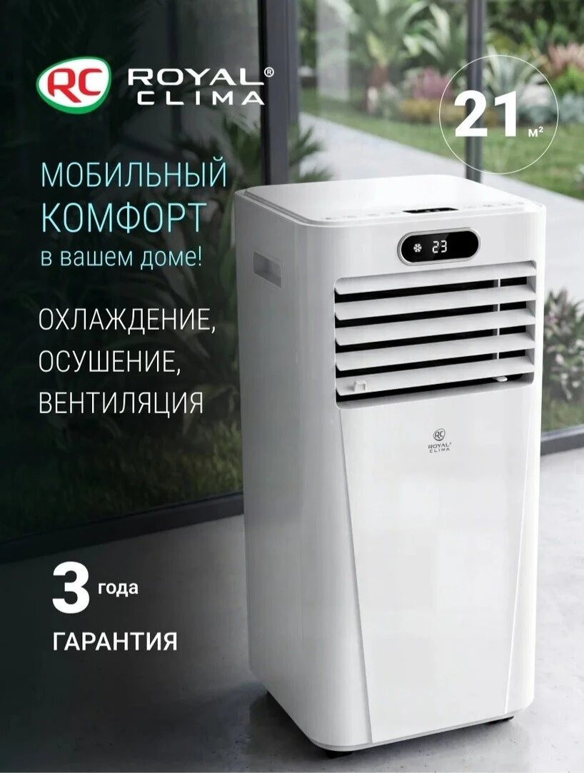 Мобильный кондиционер ROYAL CLIMA серии TESORO