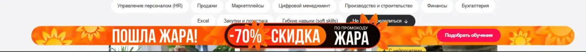 Скриншот подтверждения применения купона ЖАРА