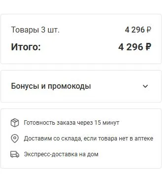 Скриншот подтверждения применения купона Бесплатная доставка ваших заказов