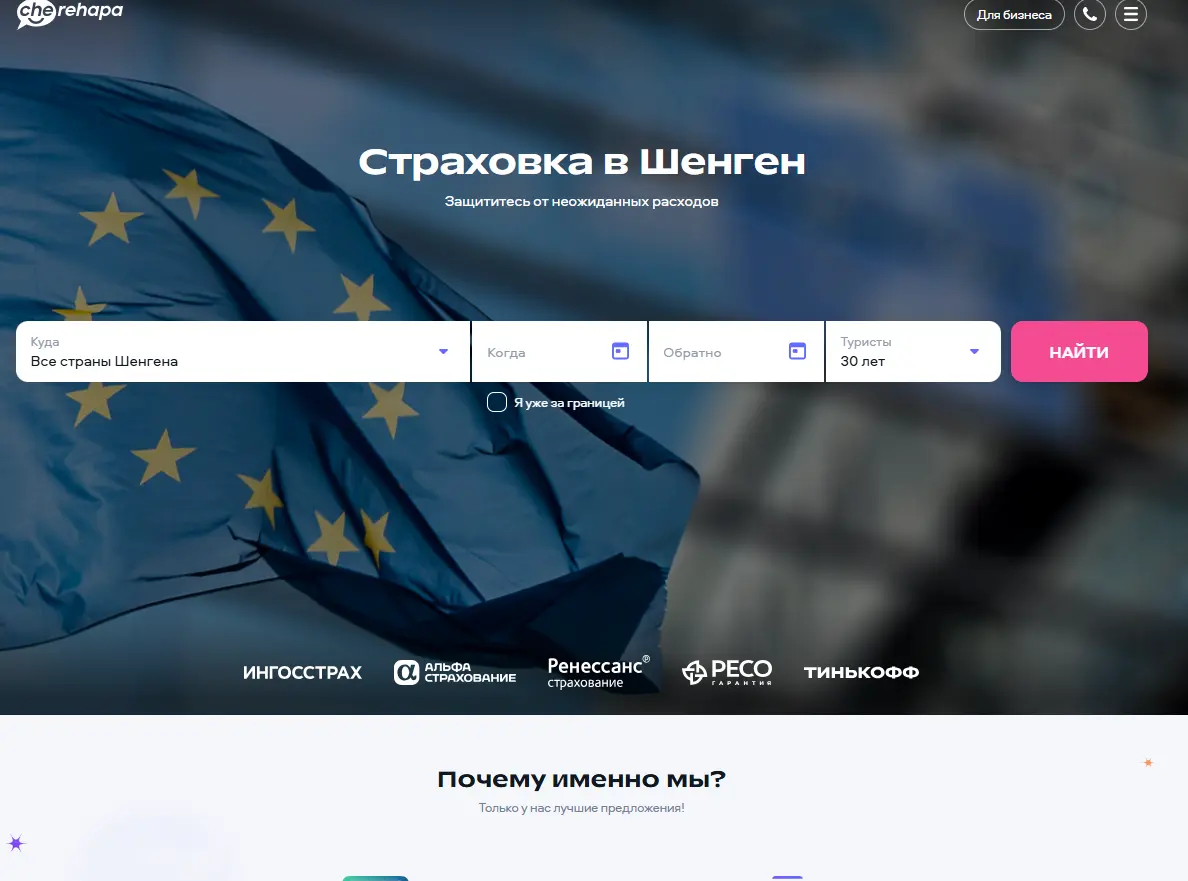 Скриншот подтверждения применения купона Страховка в Шенген по выгодным ценам