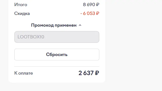 Скриншот подтверждения применения купона LOOTBOX10