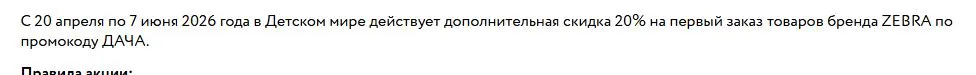 Скриншот подтверждения применения купона ДАЧА