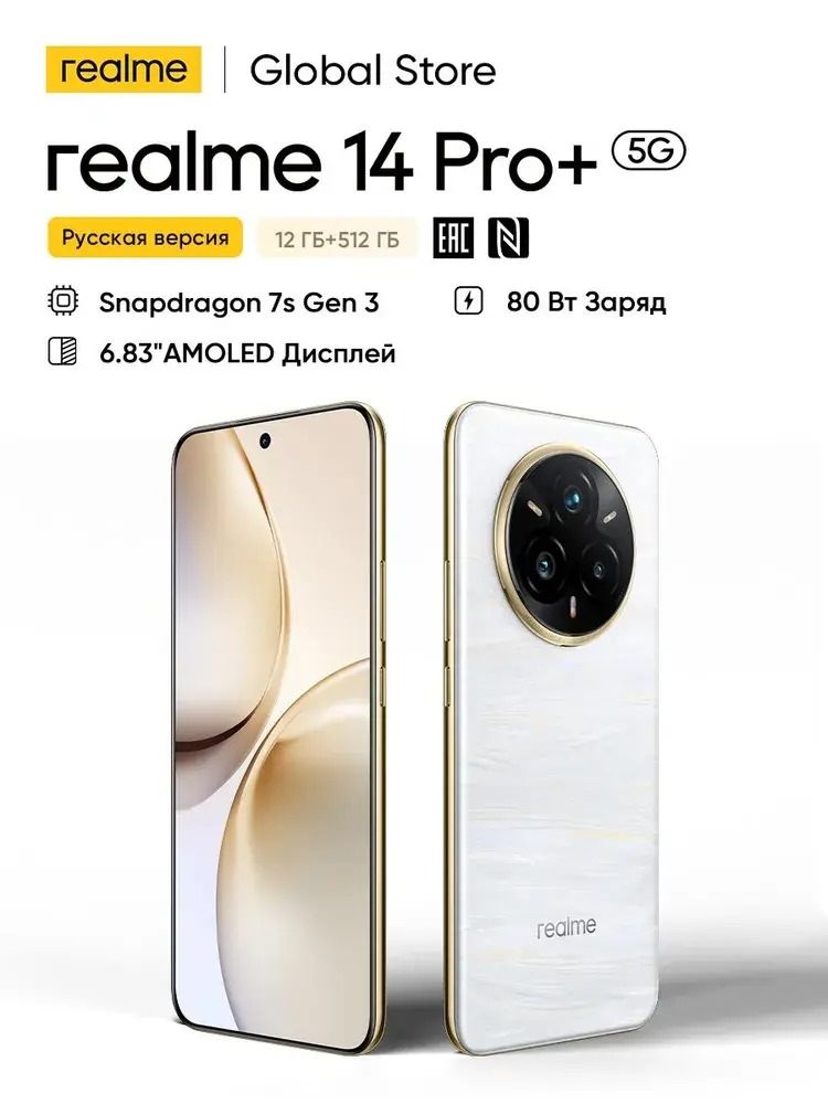Смартфон Realme 14 pro plus 12/256