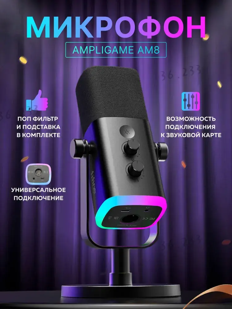 Микрофон Fifine AM8
