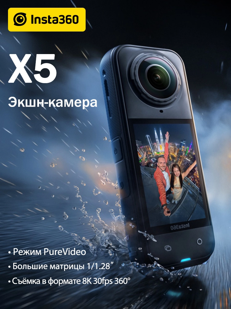 Экшн-камера Insta 360 X5